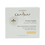 بيزلين _ صابونة المقشرة والمفتحة لتبييض وتوحيد ونعومة  100جم