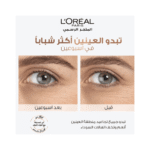 ⁦لوريال باريس _ سيروم للعين هيالورون إكسبرت  20مل⁩ - الصورة ⁦3⁩