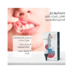 جنجكيور _ جيل لعلاج تقرحات الفم و تخفيف الالم 15جم - الصورة 2