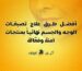 أفضل طرق علاج تصبغات الوجه والجسم نهائياً بمنتجات آمنة وفعّالة