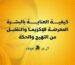 كيفية العناية بالبشرة المعرضة للإكزيما والتقليل من التهيج والحكة
