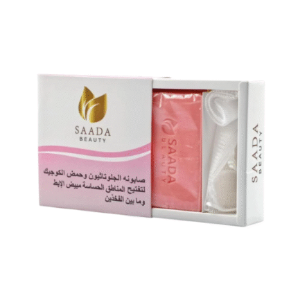 SAADA _ صابونة التفتيح المزدوجة (جلوتاثيون + كوجيك) الحل الأمثل لتبييض المناطق الحساسة